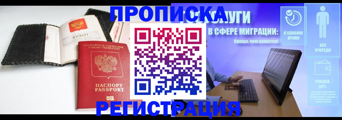 временная регистрация для всех в Добрянке