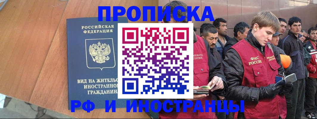 прописка 2025 в Добрянке